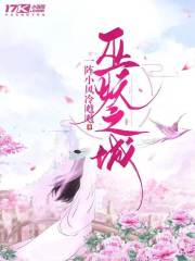 巫妖之城